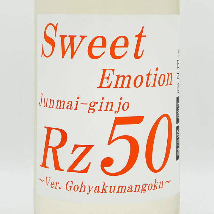 Rz50 純米吟醸 Sweet Emotion 生酒 720ml/1800ml【クール便必須】