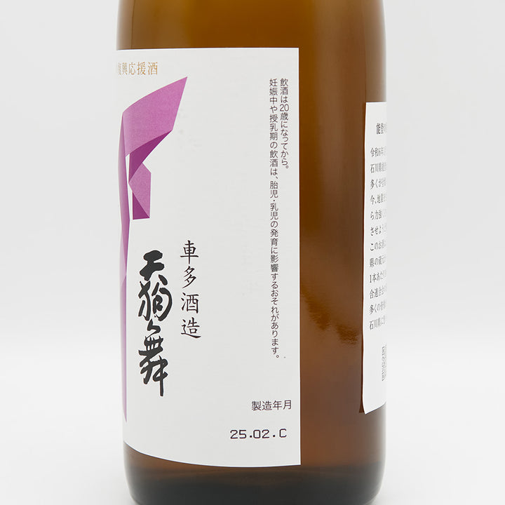 天狗舞(てんぐまい) 能登の復興応援 つなぐ石川の酒のラベル右側面