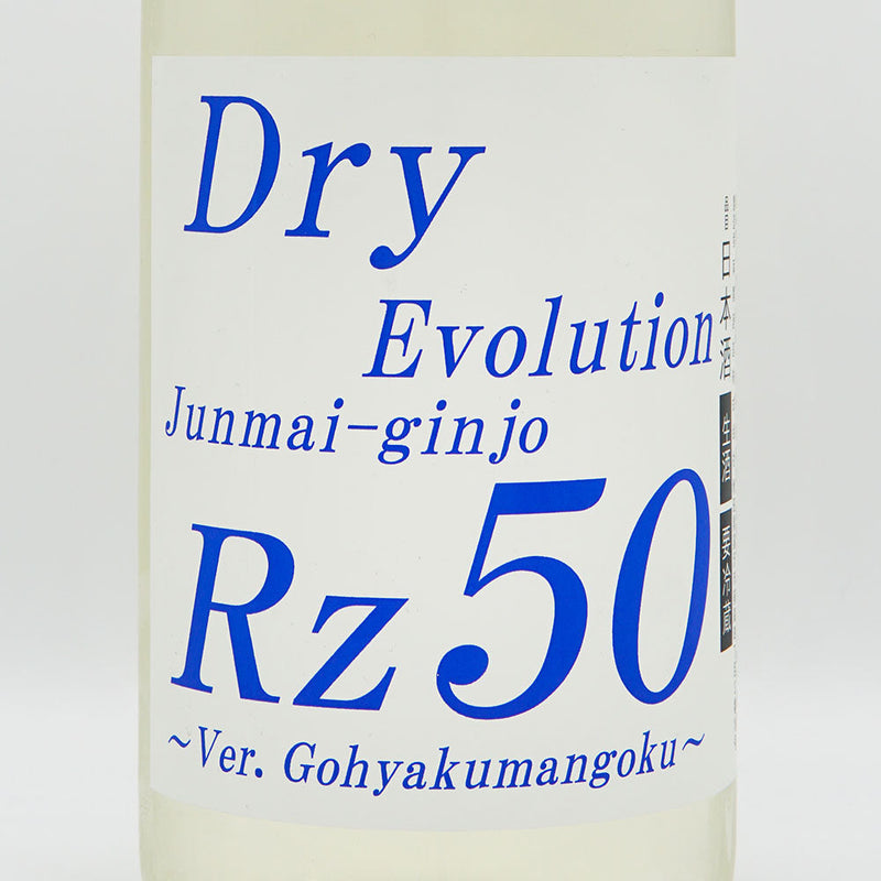 Rz50 Junmai Ginjo Dry Evolution Namazake 720ml/1800ml [Cool delivery recommended]