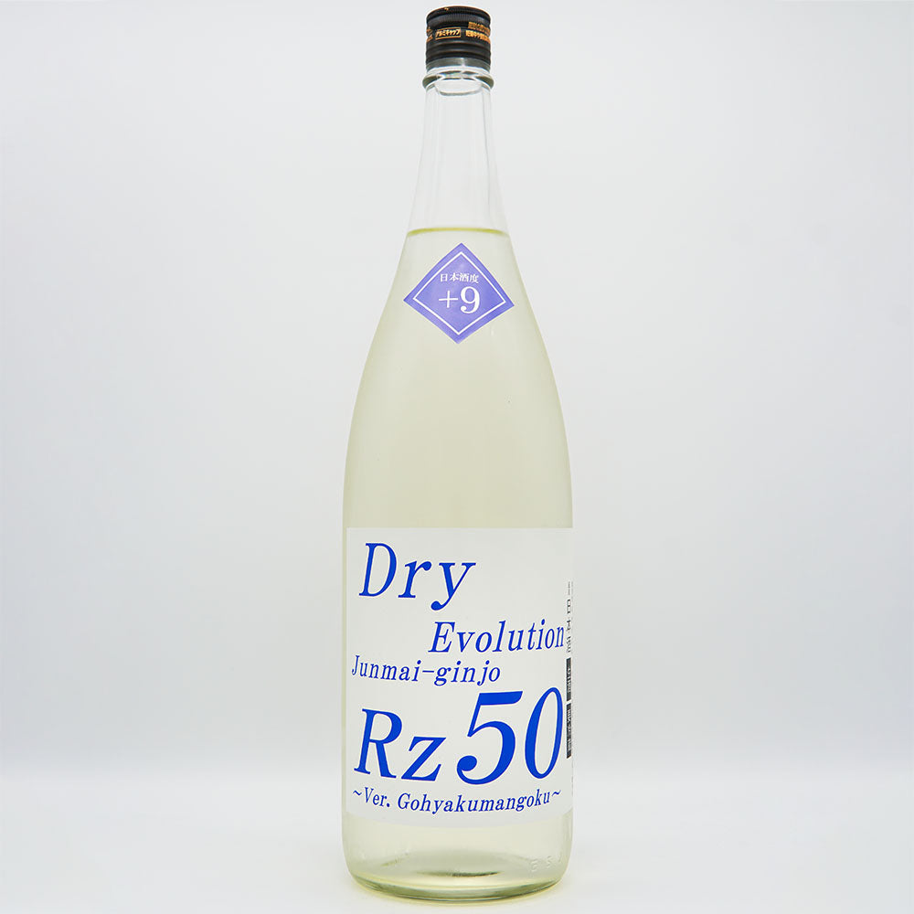Rz50 純米吟醸 Dry Evolution 生酒 720ml/1800ml【クール便必須】