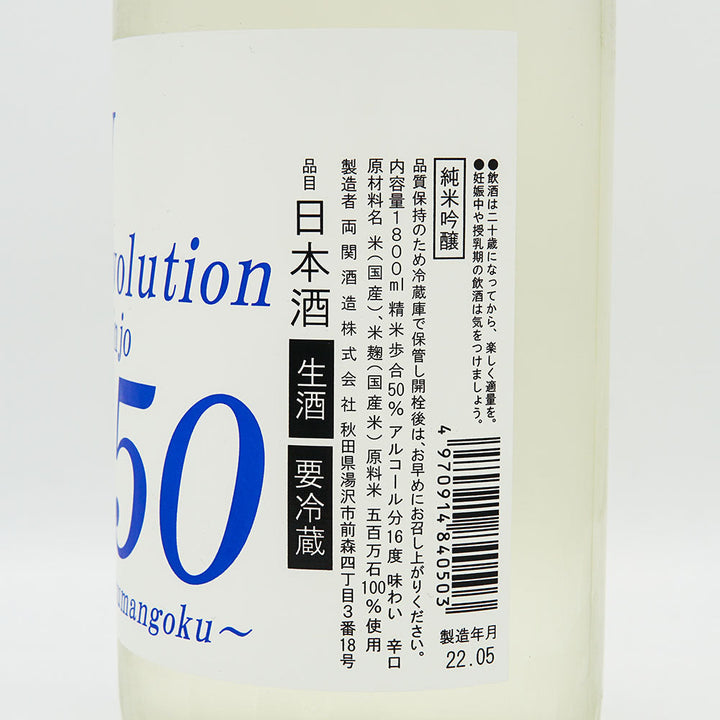 Rz50 純米吟醸 Dry Evolution 生酒 720ml/1800ml【クール便必須】