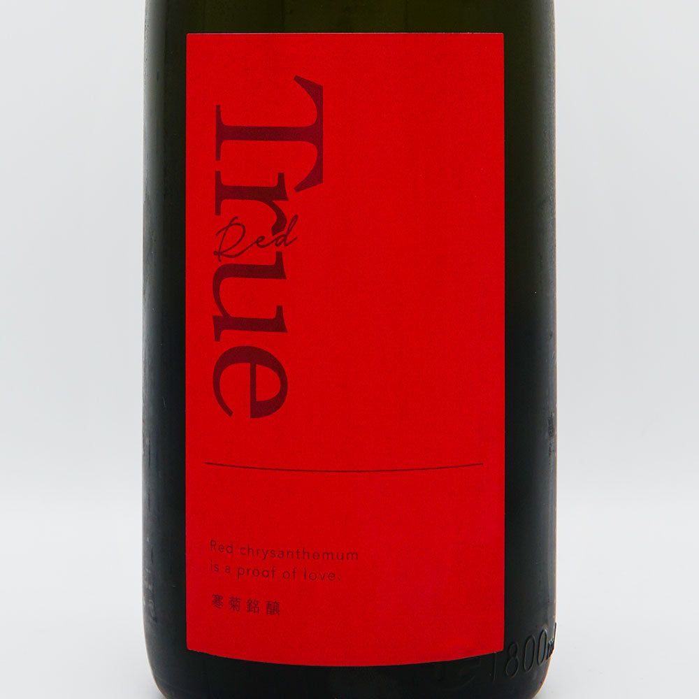 寒菊(かんきく) True Red 純米大吟醸 おりがらみ無濾過生原酒 720ml/1800ml【クール便必須】