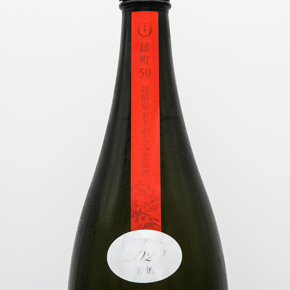 寒菊(かんきく) True Red 純米大吟醸 おりがらみ無濾過生原酒 720ml/1800ml【クール便必須】