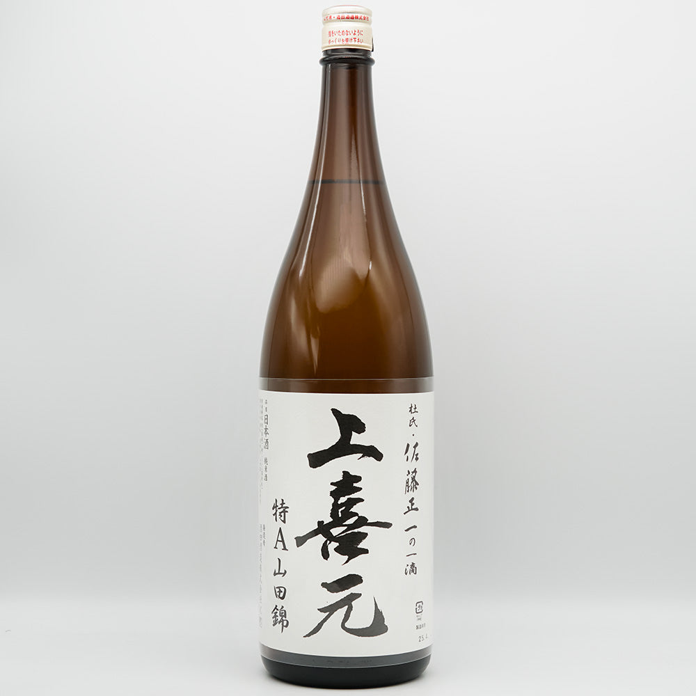 上喜元(じょうきげん) 生酛純米 特A山田錦の全体像