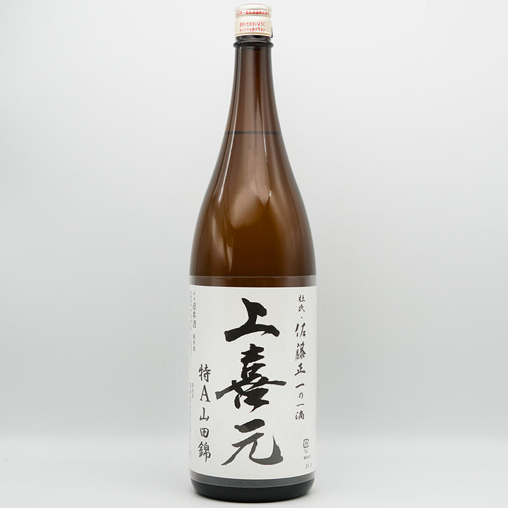 上喜元(じょうきげん) 生酛純米 特A山田錦の全体像