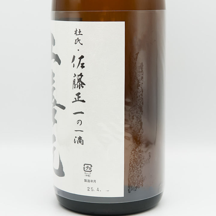 上喜元(じょうきげん) 生酛純米 特A山田錦のラベル右側面