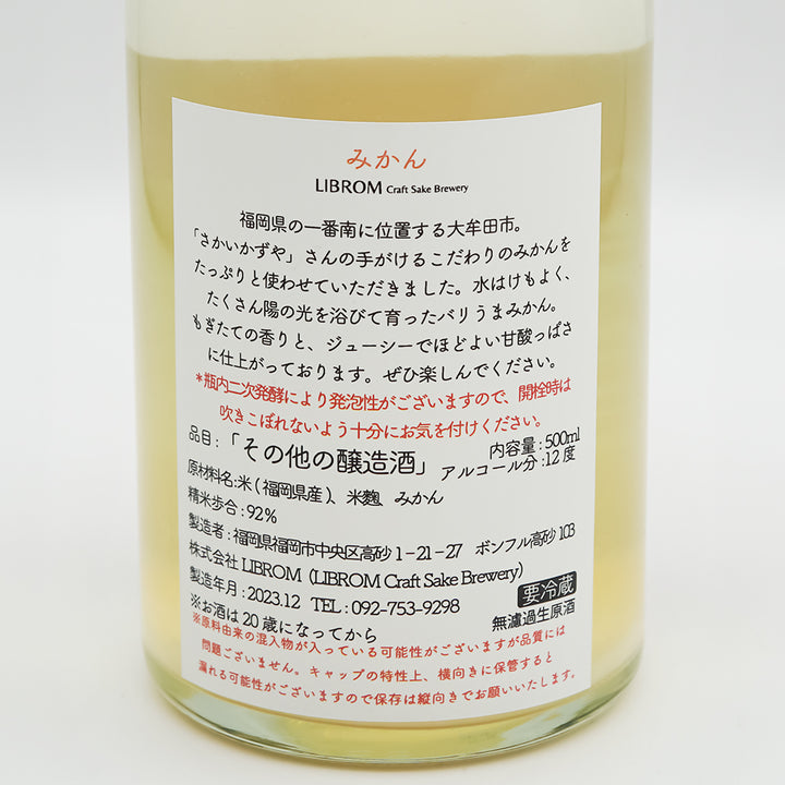LIBEOM(リブロム) みかん 辰年ラベルの裏ラベル