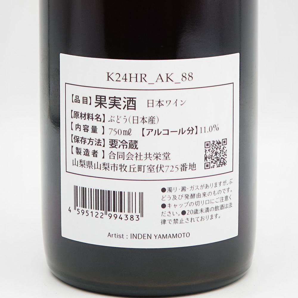 共栄堂(きょうえいどう) K24HR_AK_88の裏ラベル