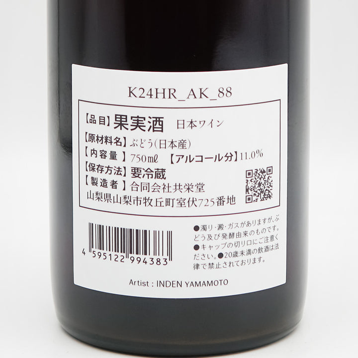 共栄堂(きょうえいどう) K24HR_AK_88の裏ラベル