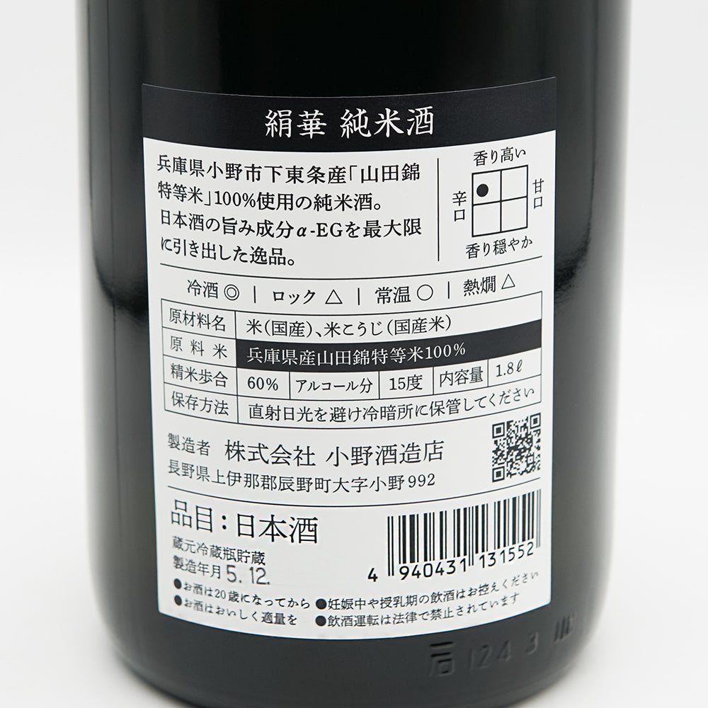 夜明け前(よあけまえ) 絹華 純米酒の裏ラベル