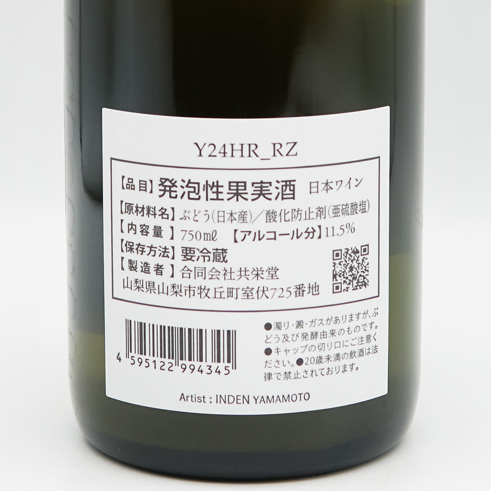 共栄堂(きょうえいどう) K24HR_RZの裏ラベル