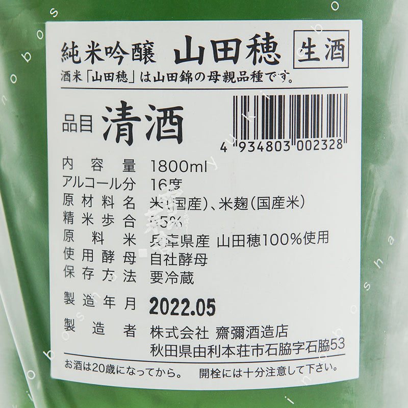 Yukinobosha Junmai Ginjo Yamada Ho Limited Unpasteurized Sake 720ml/1800ml [Cool delivery required]