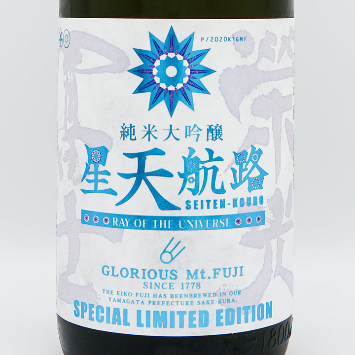 栄光冨士(えいこうふじ) 星天航路 純米大吟醸 無濾過生原酒 720ml/1800ml【クール便必須】