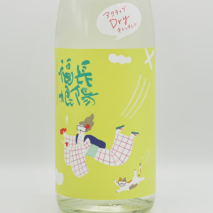 長陽福娘 アクティブドライ 純米吟醸 直汲み 生 720ml/1800ml｜日本酒