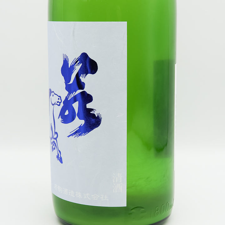 【もえ様】専用・青/緑、各360g≪フォロー割特価≫ 若駒 あさひの夢90 辛口 生原酒 720ml/1800ml｜日本酒専門店 - いそべ酒店