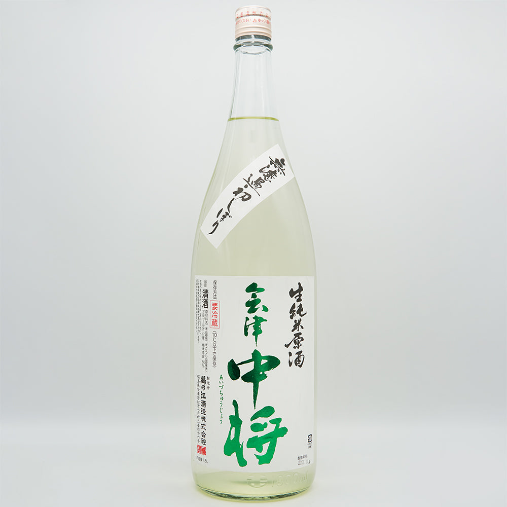 会津中将(あいづちゅうじょう) 生純米原酒 無濾過初しぼりの全体像