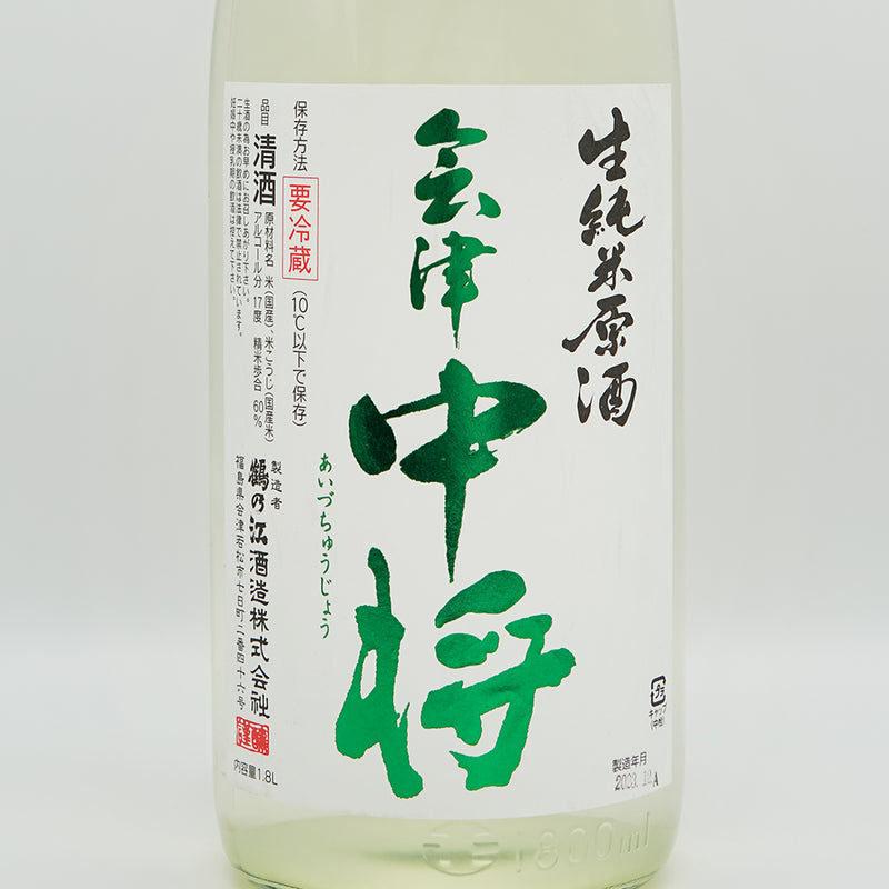 会津中将(あいづちゅうじょう) 生純米原酒 無濾過初しぼりのラベル