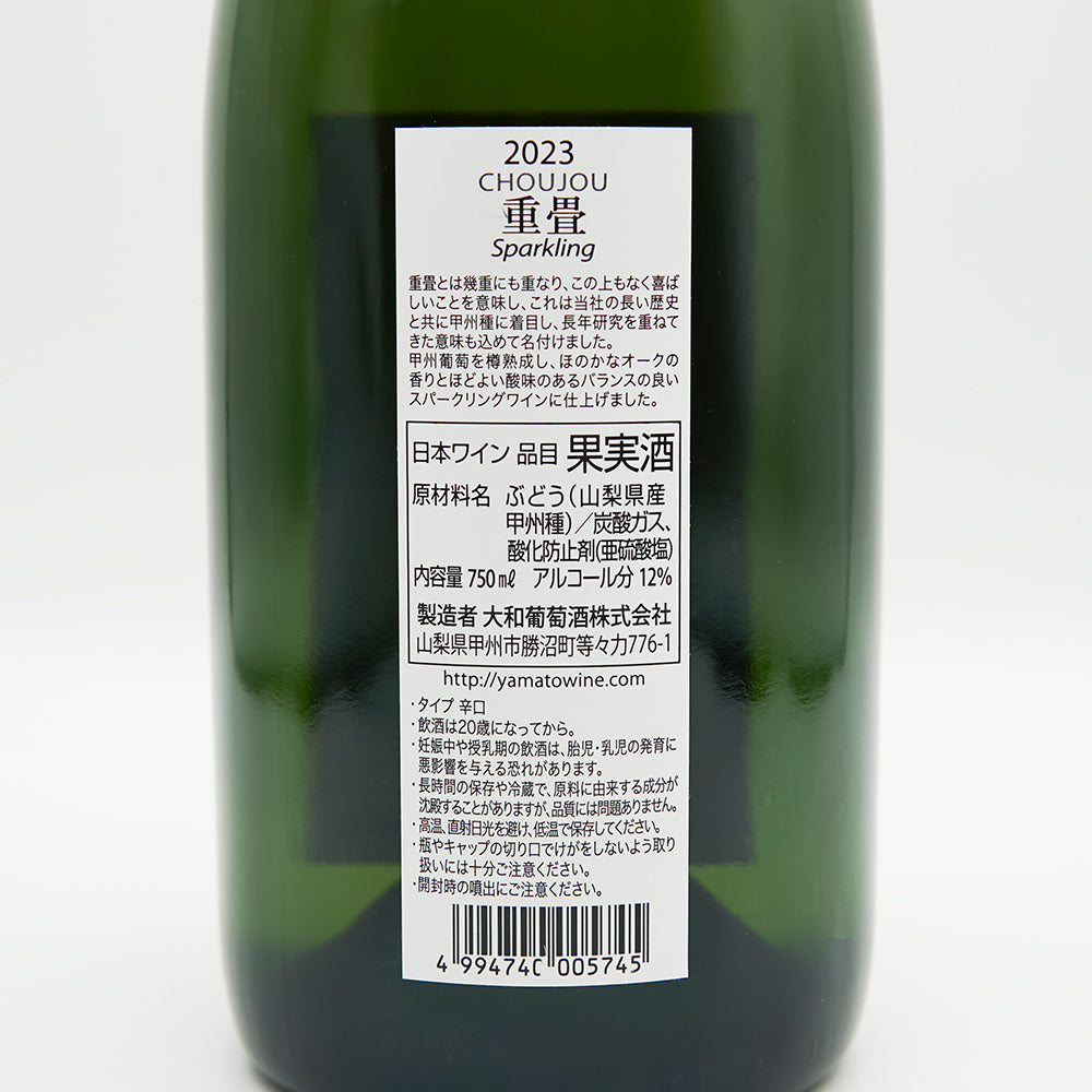 重畳(ちょうじょう) Sparkling 2024 750ml【クール便必須】
