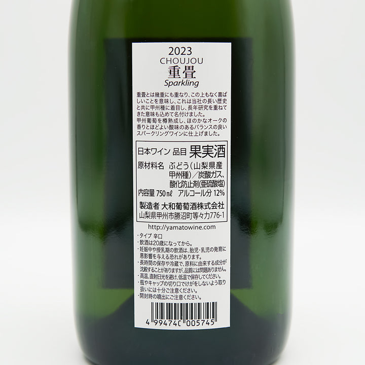 重畳(ちょうじょう) Sparkling 2024 750ml【クール便必須】