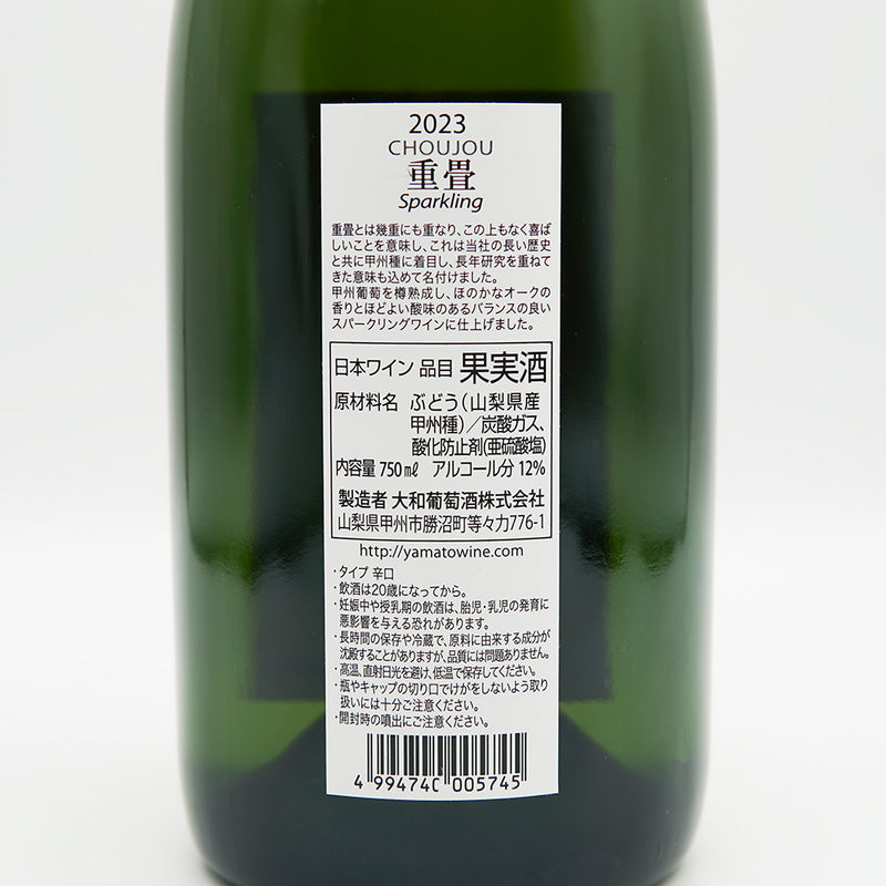 Chojo Sparkling 2023 750ml [Cool delivery recommended]