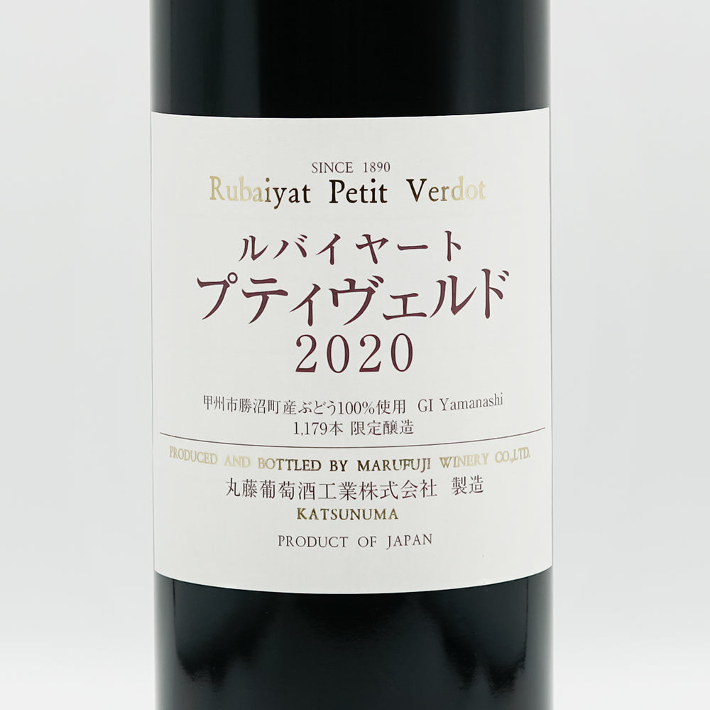 ルバイヤート プティヴェルド 2020のラベル
