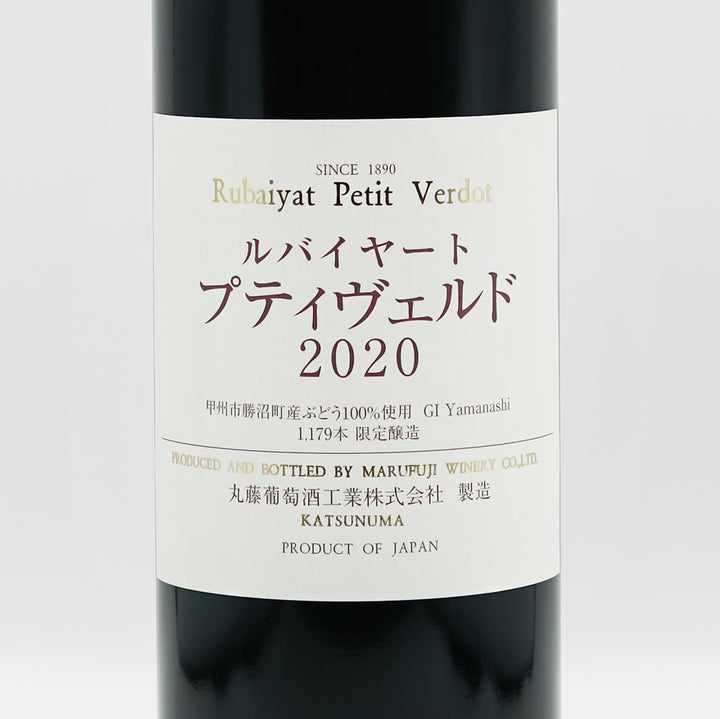 ルバイヤート プティヴェルド 2020のラベル