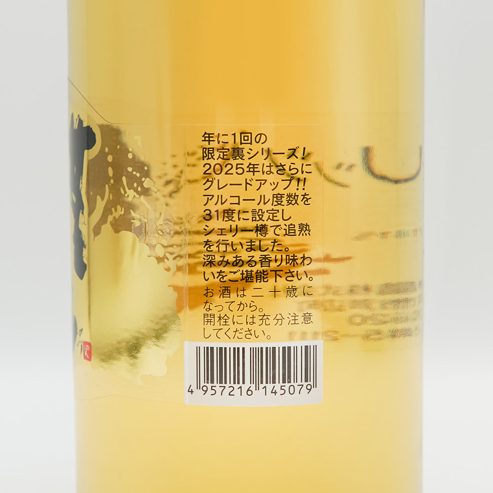 裏 無一物(むいちぶつ) ～追熟～の裏ラベル