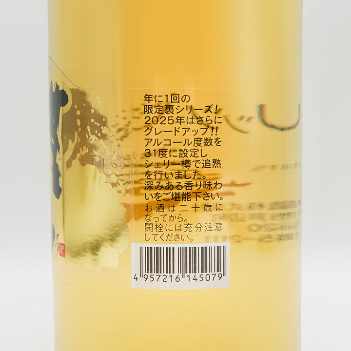 裏 無一物(むいちぶつ) ～追熟～の裏ラベル