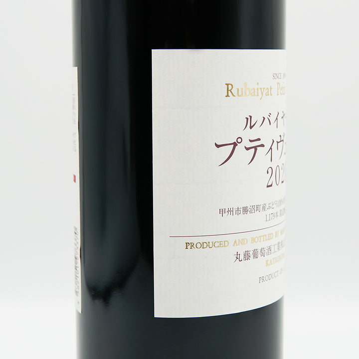 ルバイヤート プティヴェルド 2021｜ワイン専門店 - いそべ酒店