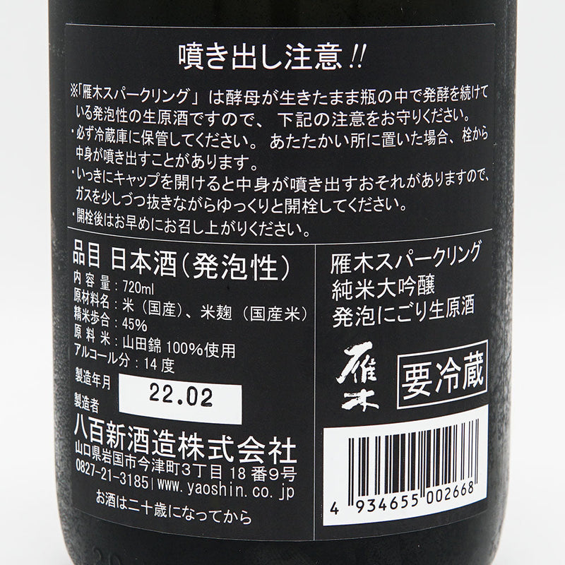 Gangi Sparkling Junmai Daiginjo Foaming Nigori Raw Sake 720ml [Cool delivery required]