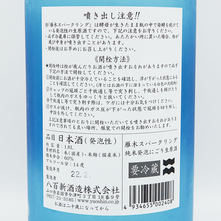 Gangi sparkling Junmai fizzy nigori raw sake 300ml/720ml/1800ml [required for cool delivery]