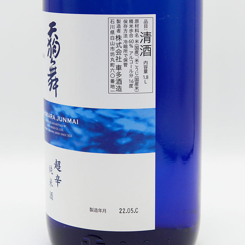 天狗舞 山廃仕込純米酒 1800ｍｌ ６本（１ケース） 宅配140サイズ