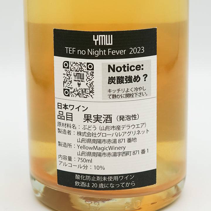 YellowMagicWinery(イエローマジックワイナリー) TEF no Night Fever 2023の裏ラベル