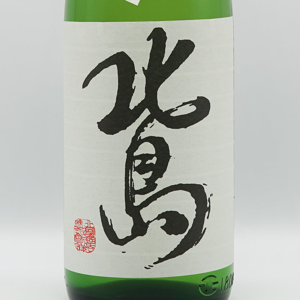 北島(きたじま) 辛口完全発酵火入 純米吟醸 1800ml
