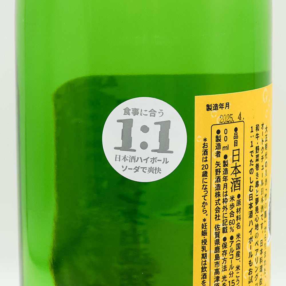日本酒通販】竹の園 純米吟醸 超辛口 パンダ出没注意 火入れ 720ml