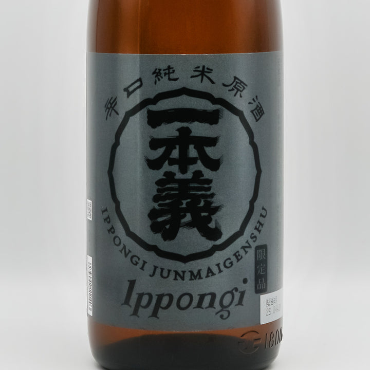 一本義(いっぽんぎ) 辛口純米原酒のラベル