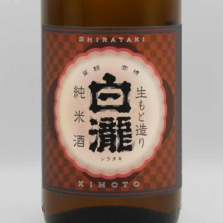 白瀧(しらたき) 生もと造り 純米酒 限定酒のラベル