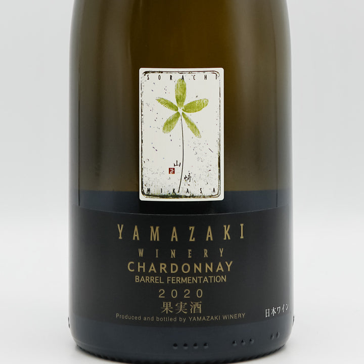 山崎ワイナリー CHARDONNAY(シャルドネ) BARREL FERMENTATION 2020のラベル