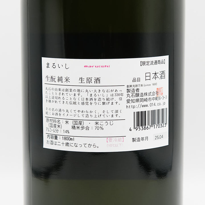 まるいし 生酛純米 限定無濾過生原酒の裏ラベル