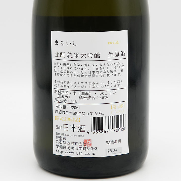 まるいし 生酛純米大吟醸 限定無濾過生原酒の裏ラベル