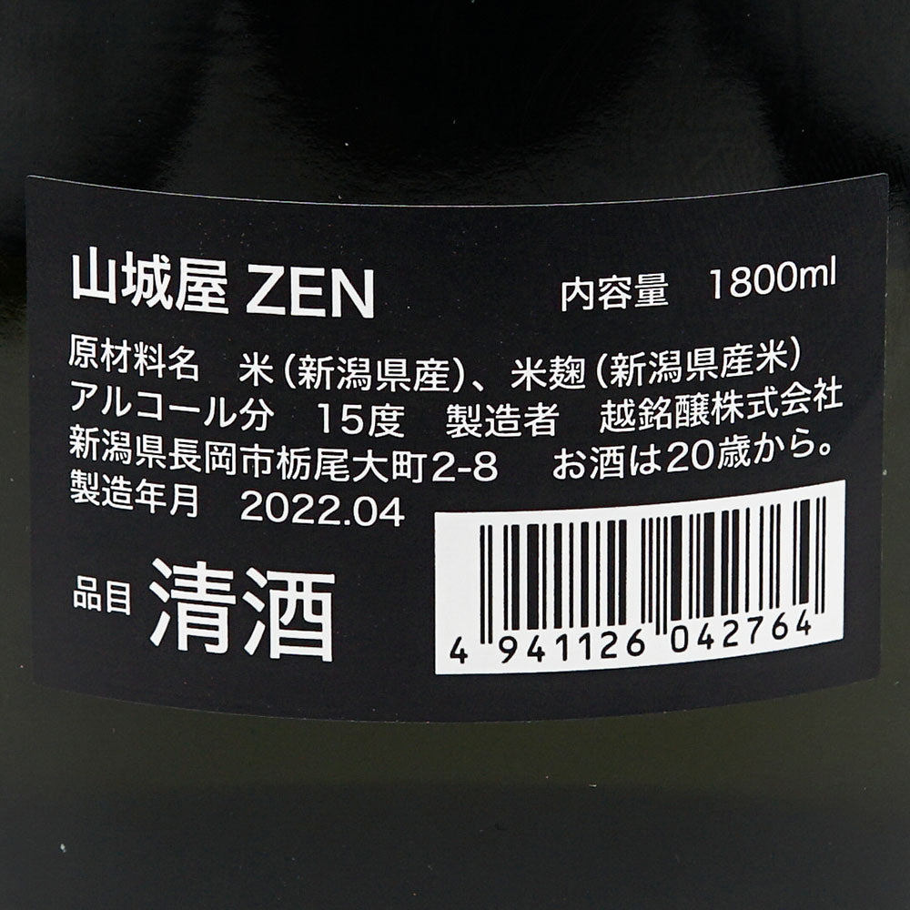山城屋(やましろや) ZEN 720ml/1800ml