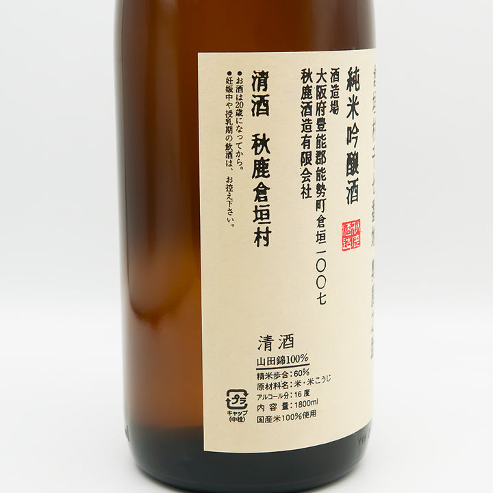 秋鹿(あきしか) 純米吟醸 倉垣村のラベル左側面