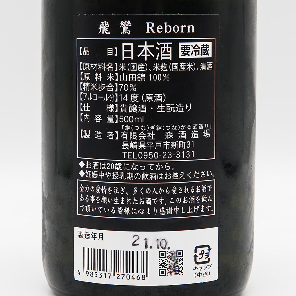 Hiran Reborn Kimoto Kijoshu Unfiltered Raw 500ml [Cool delivery recommended]