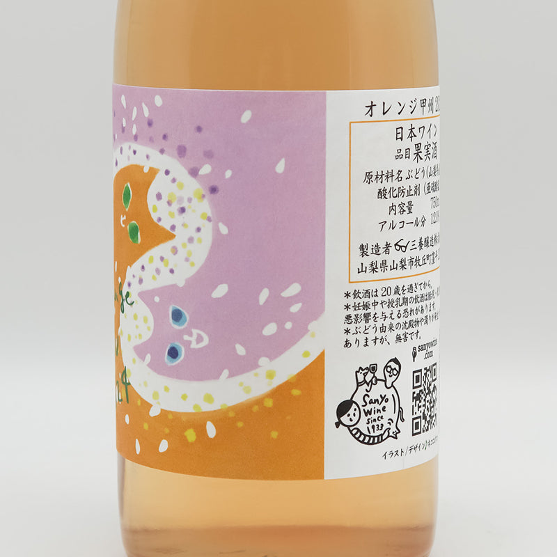三養醸造(さんようじょうぞう) オレンジ甲州 2024のラベル右側面