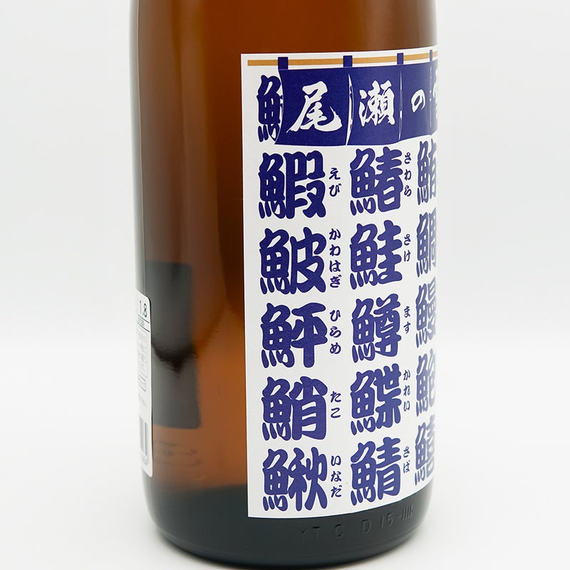 尾瀬の雪どけ(おぜのゆきどけ) 魚旨い 純米酒のラベル左側面