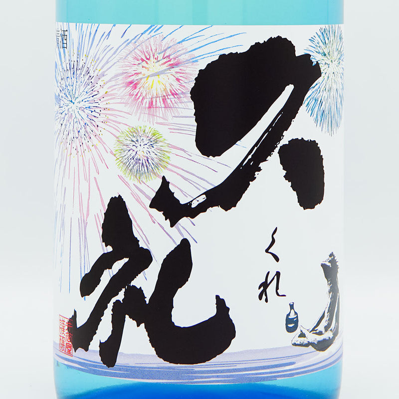 久礼(くれ) 花河童 特別純米 生酒 720ml/1800ml【クール便必須】