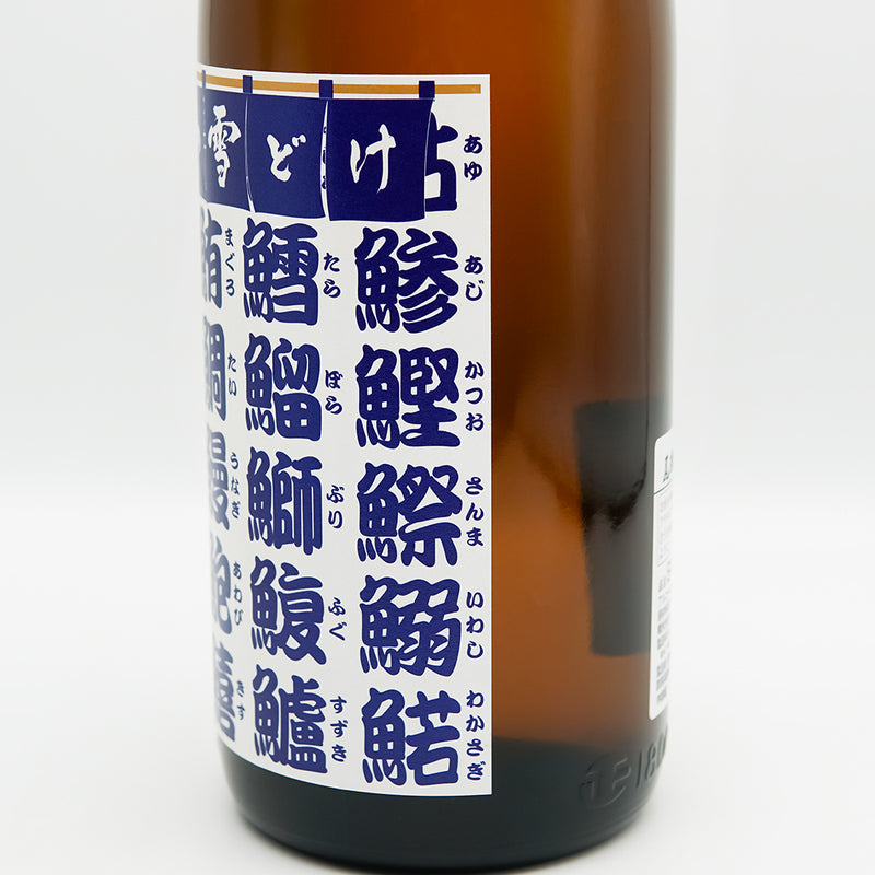 尾瀬の雪どけ(おぜのゆきどけ) 魚旨い 純米酒のラベル右側面