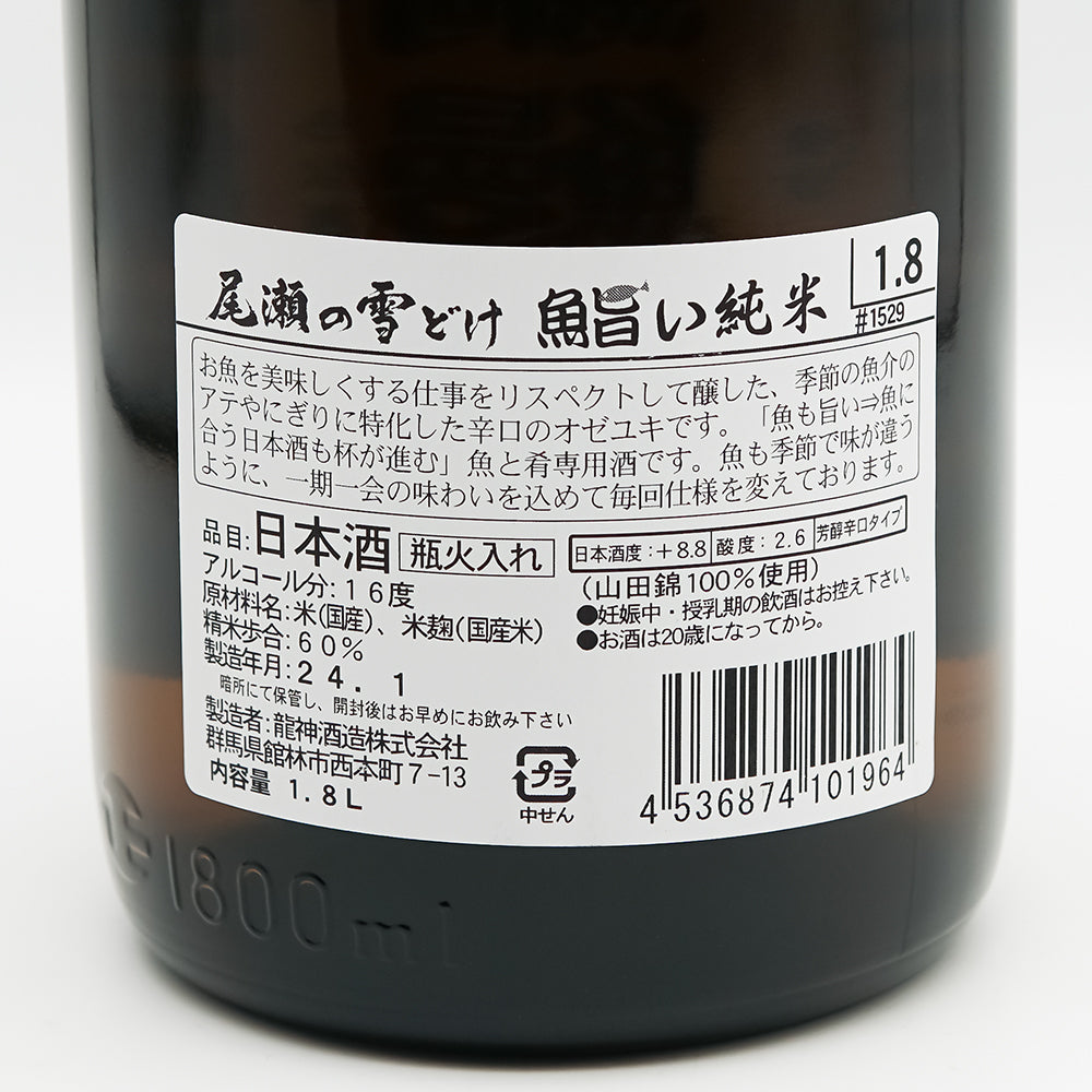 日本酒通販】尾瀬の雪どけ 魚旨い 純米酒 1800ml - いそべ酒店