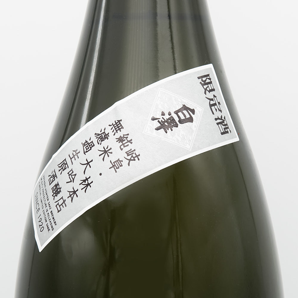 林本店 白澤(ハクタク) うすにごり 純米大吟醸 無濾過生原酒のサブラベル