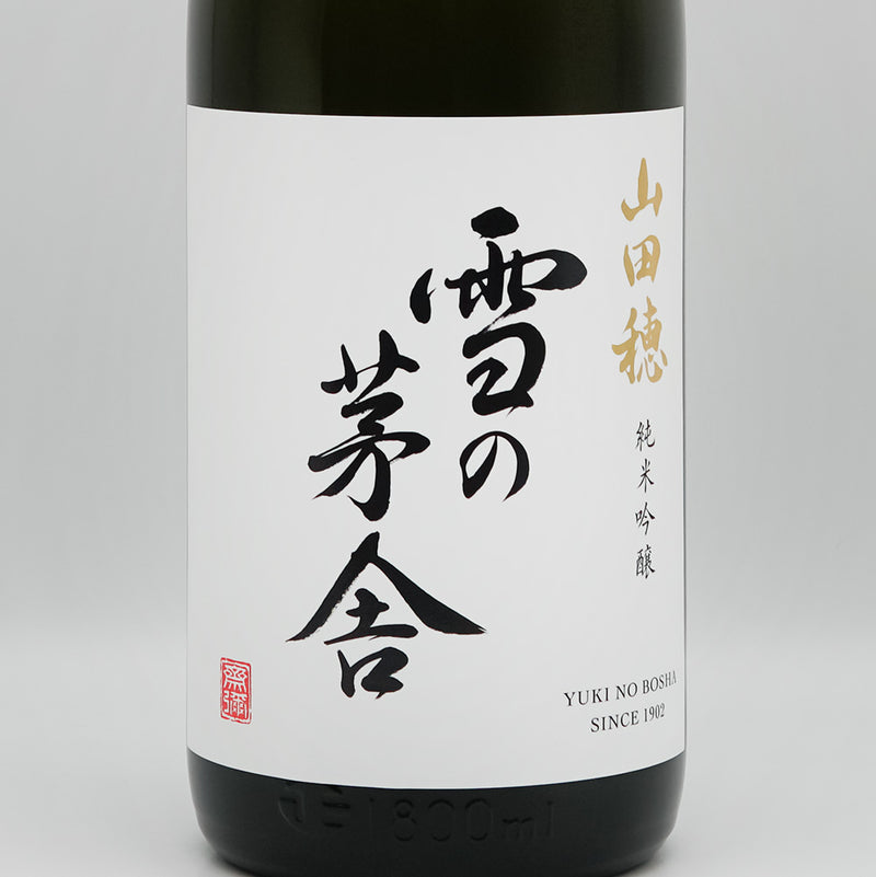 雪の茅舎(ゆきのぼうしゃ) 山田穂 純米吟醸 5BYのラベル